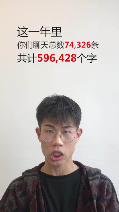 假如聊天记录有年度报告...